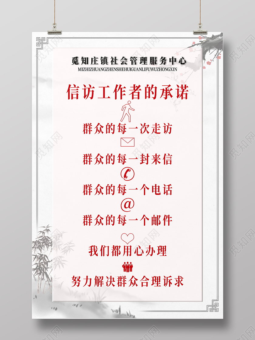 白色背景简约古风风格信访工作者宣传海报信访海报