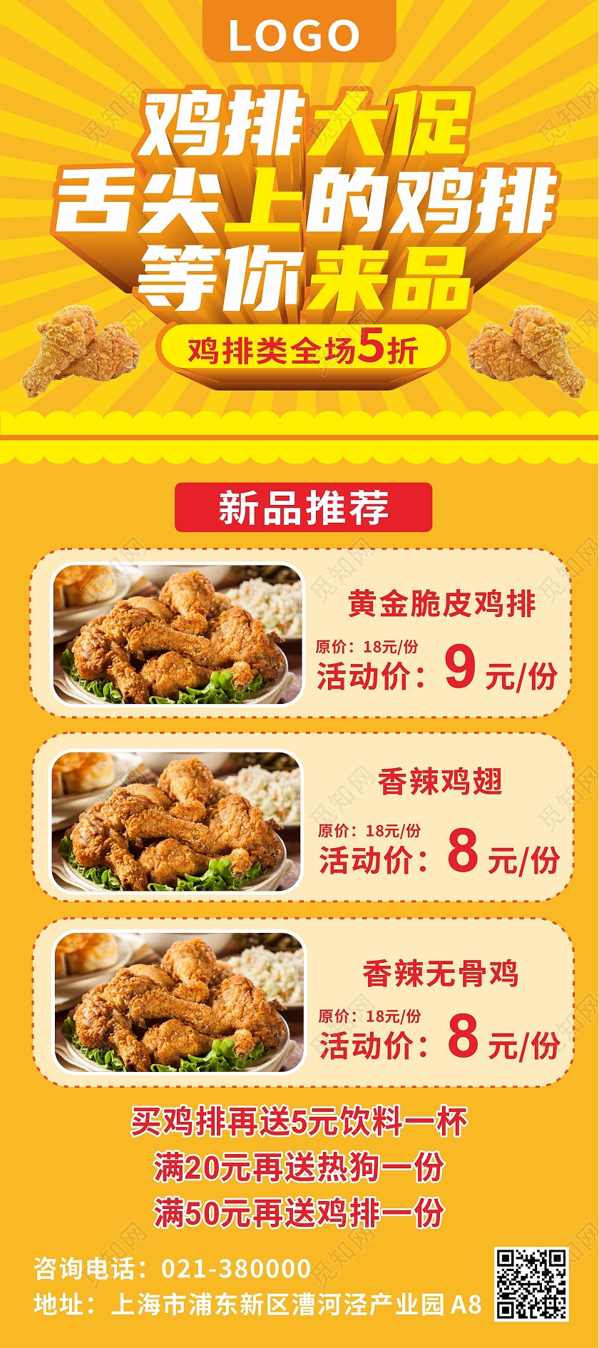 黄色放射鸡排大促美食口味活动特惠展架背景打折展架