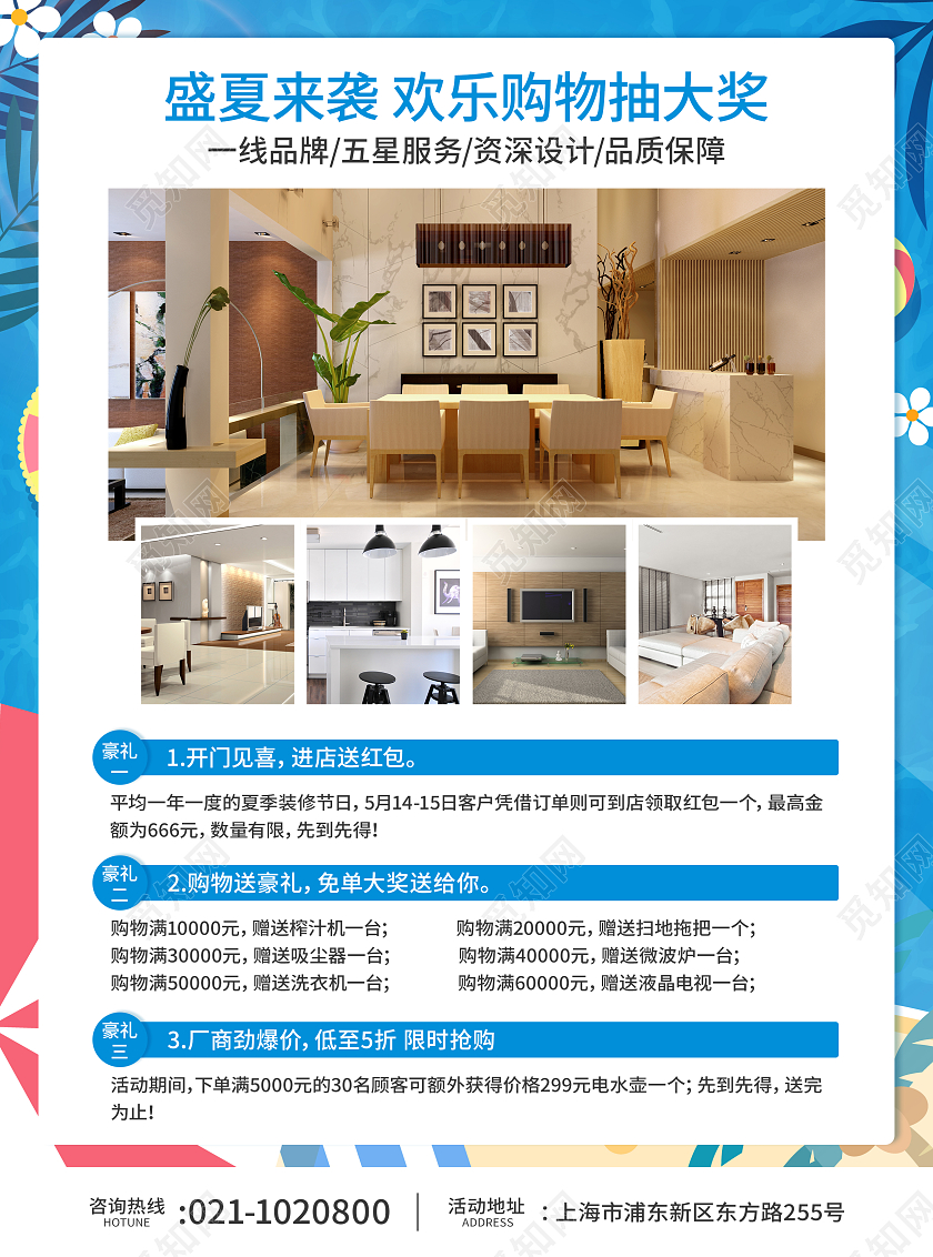 蓝色小清新插画激情物语玩转夏日夏天夏季促销宣传单