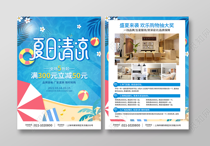 蓝色小清新插画激情物语玩转夏日夏天夏季促销宣传单