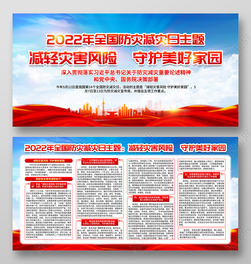 蓝色风格2022全国防灾减灾日宣传栏全国减灾日宣传栏