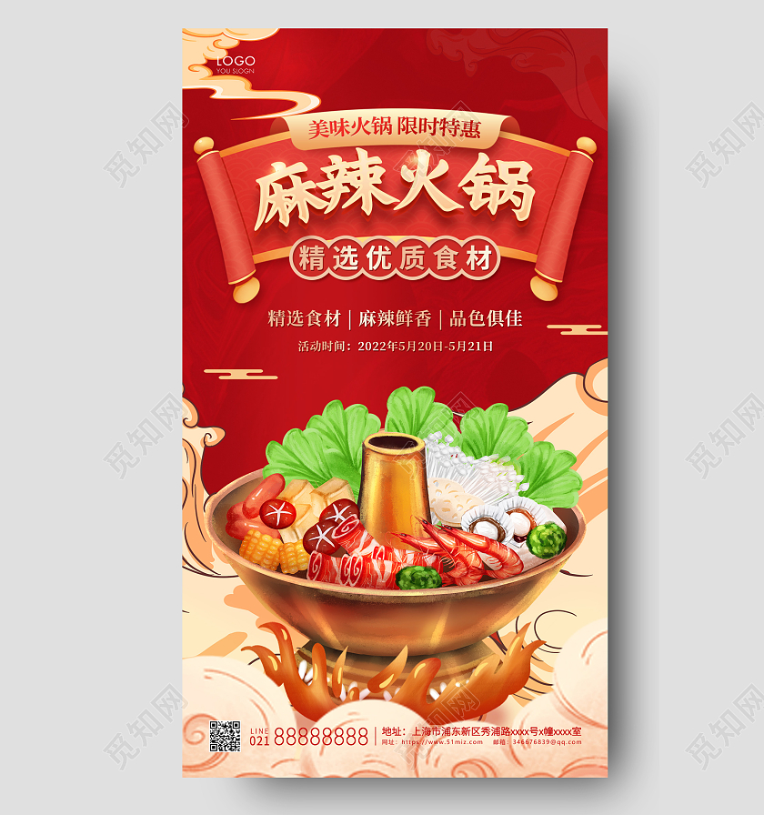 红色插画麻辣火锅手机海报