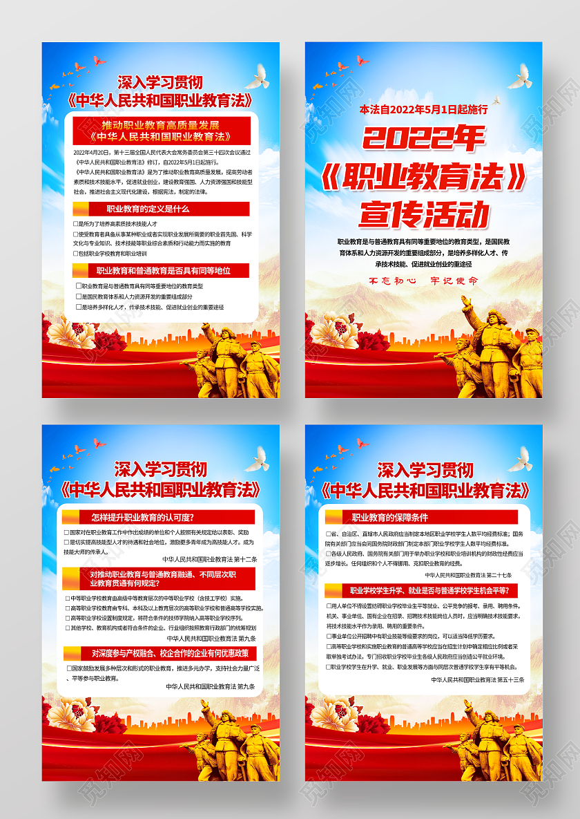 红色中国风2022年职业教育宣传周海报