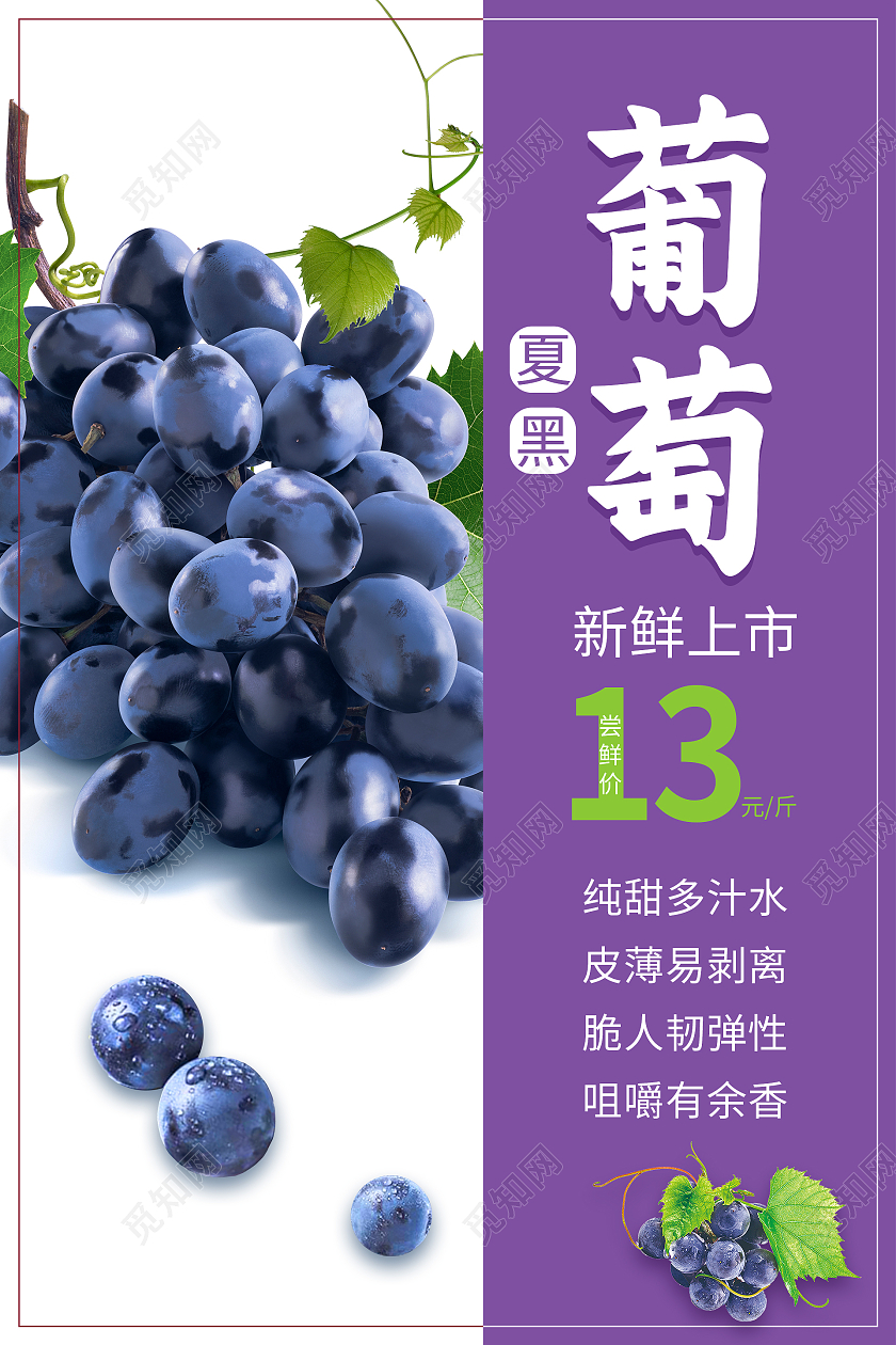 紫色简约清新大气红提葡萄水果海报葡萄海报