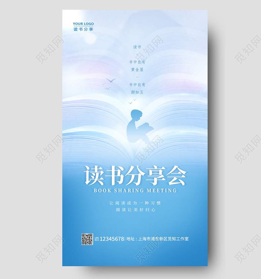阅读蓝色简约风格读书分享会手机宣传海报