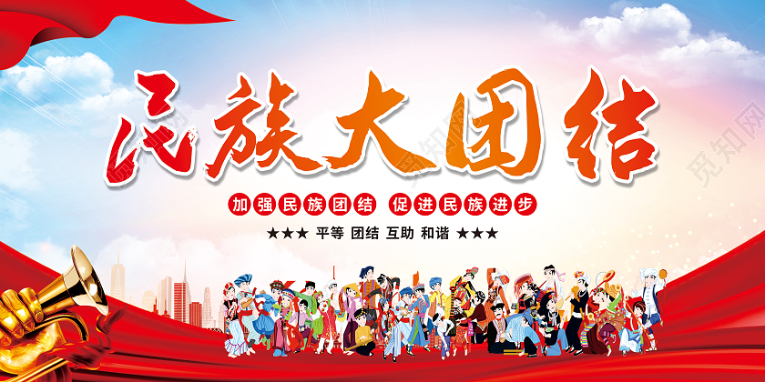 红色渐变民族大团结民族团结宣传栏
