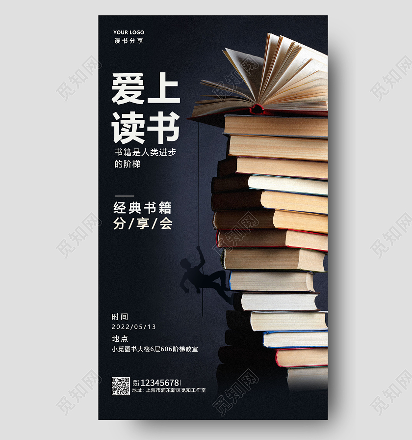 深蓝色实拍爱上读书分享会手机宣传海报