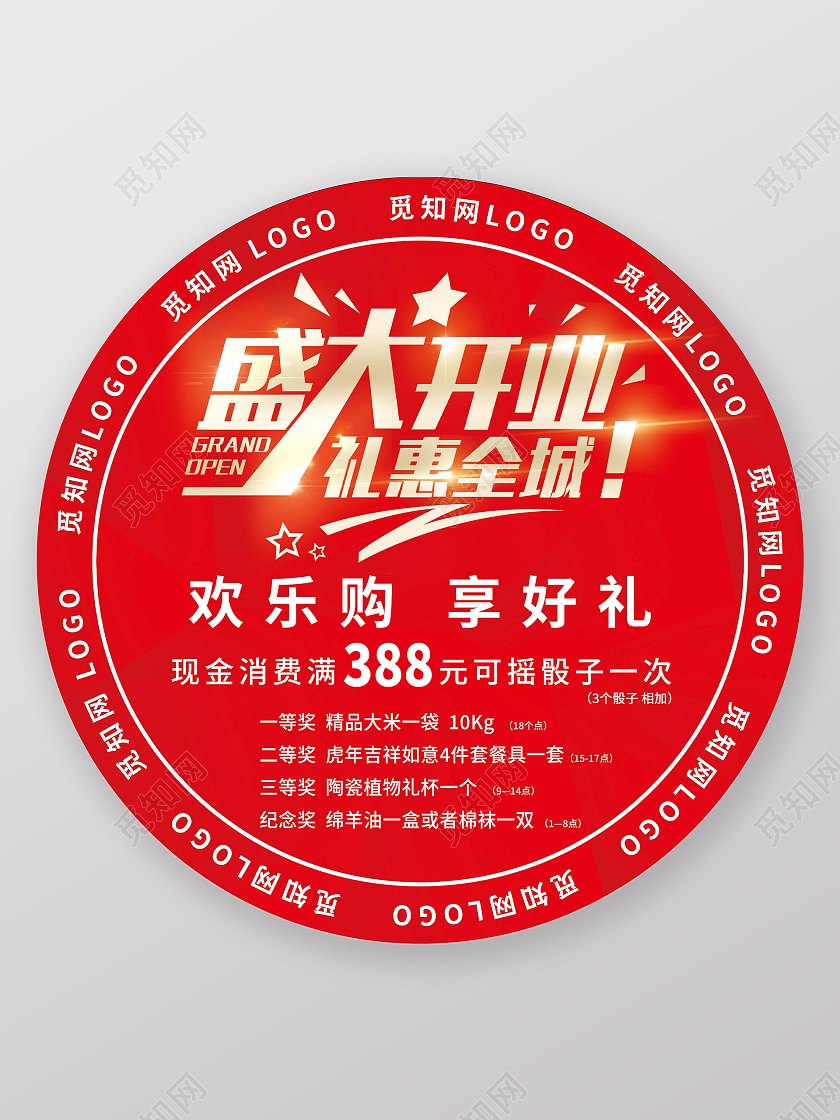 红色大气盛大开业地贴