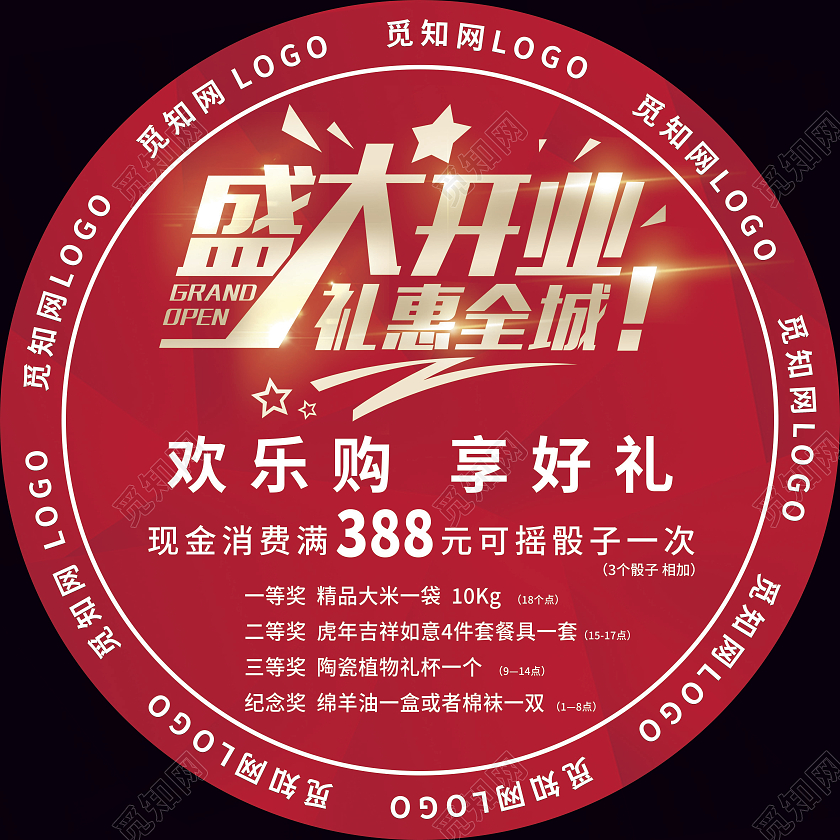 红色大气盛大开业地贴