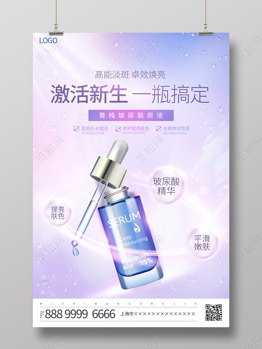 时尚大气化妆品宣传促销活动海报