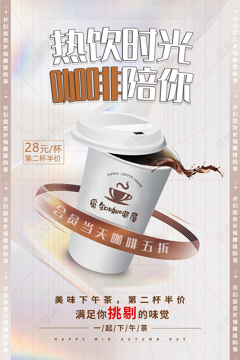 时尚大气咖啡饮品宣传促销活动海报