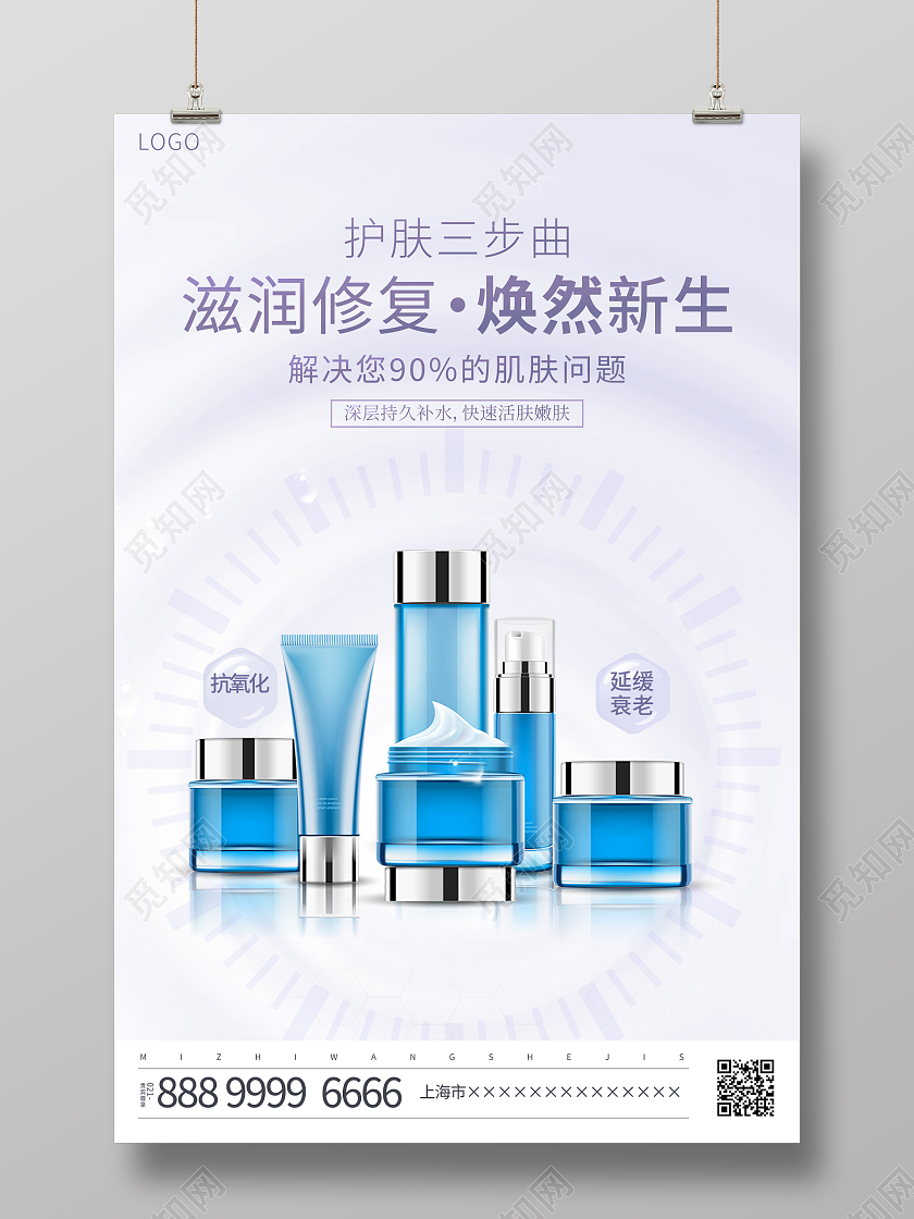 时尚大气化妆品宣传促销活动海报