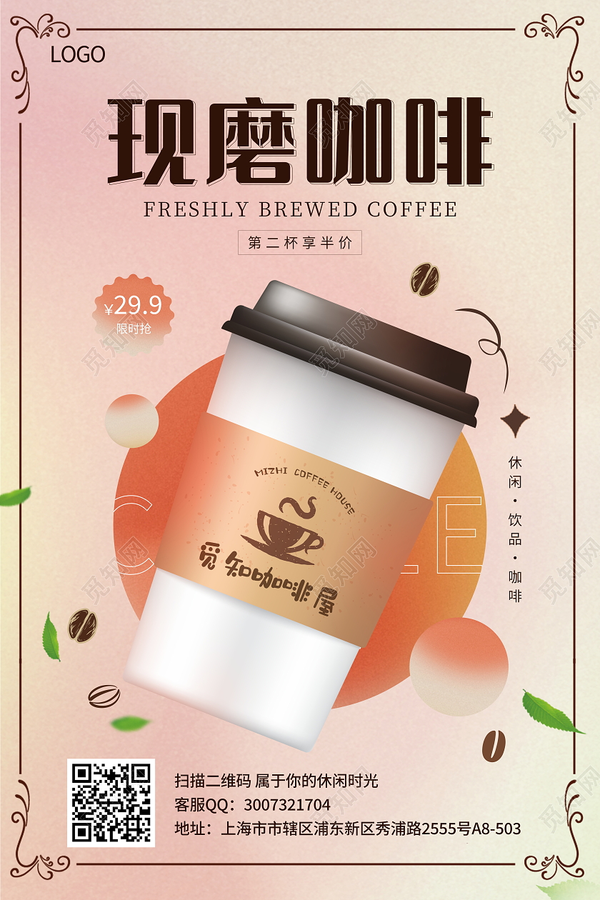 时尚大气酸性毛玻璃咖啡饮品宣传促销活动海报