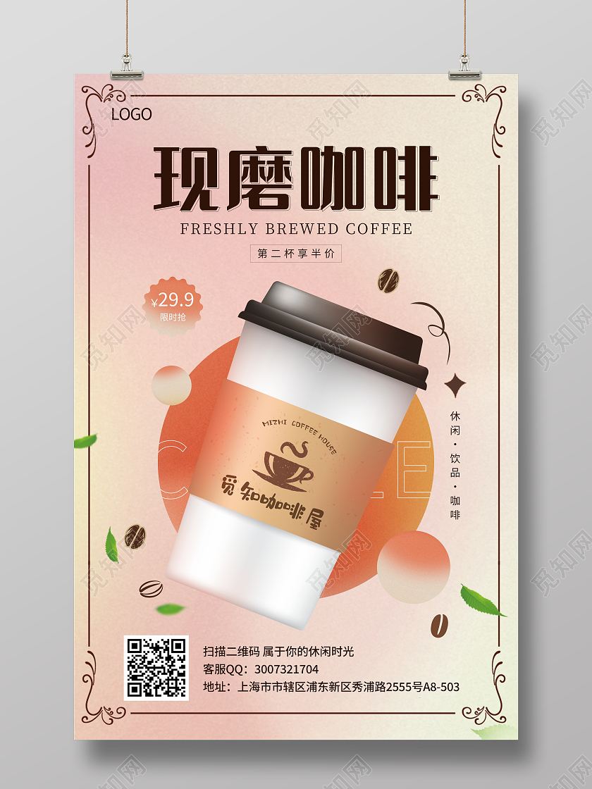 时尚大气酸性毛玻璃咖啡饮品宣传促销活动海报