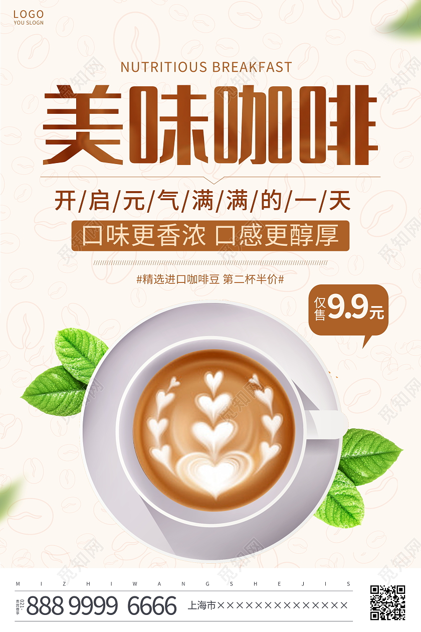 时尚大气咖啡饮品宣传促销活动海报
