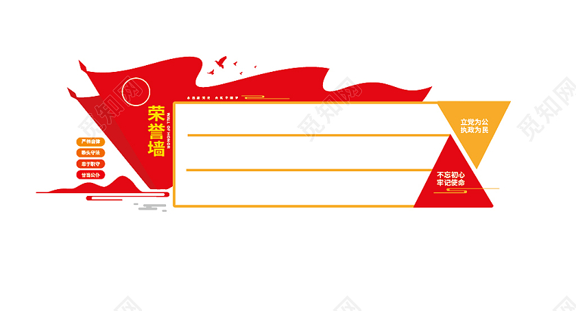 党建文化墙党员活动室荣誉墙