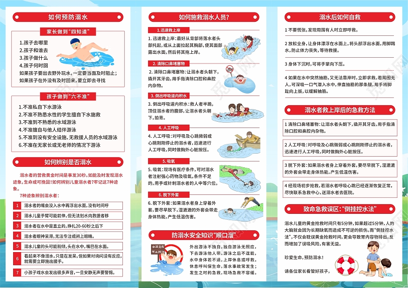 蓝色小清新卡通中小学生防溺水安全教育防溺水折页夏天防溺水