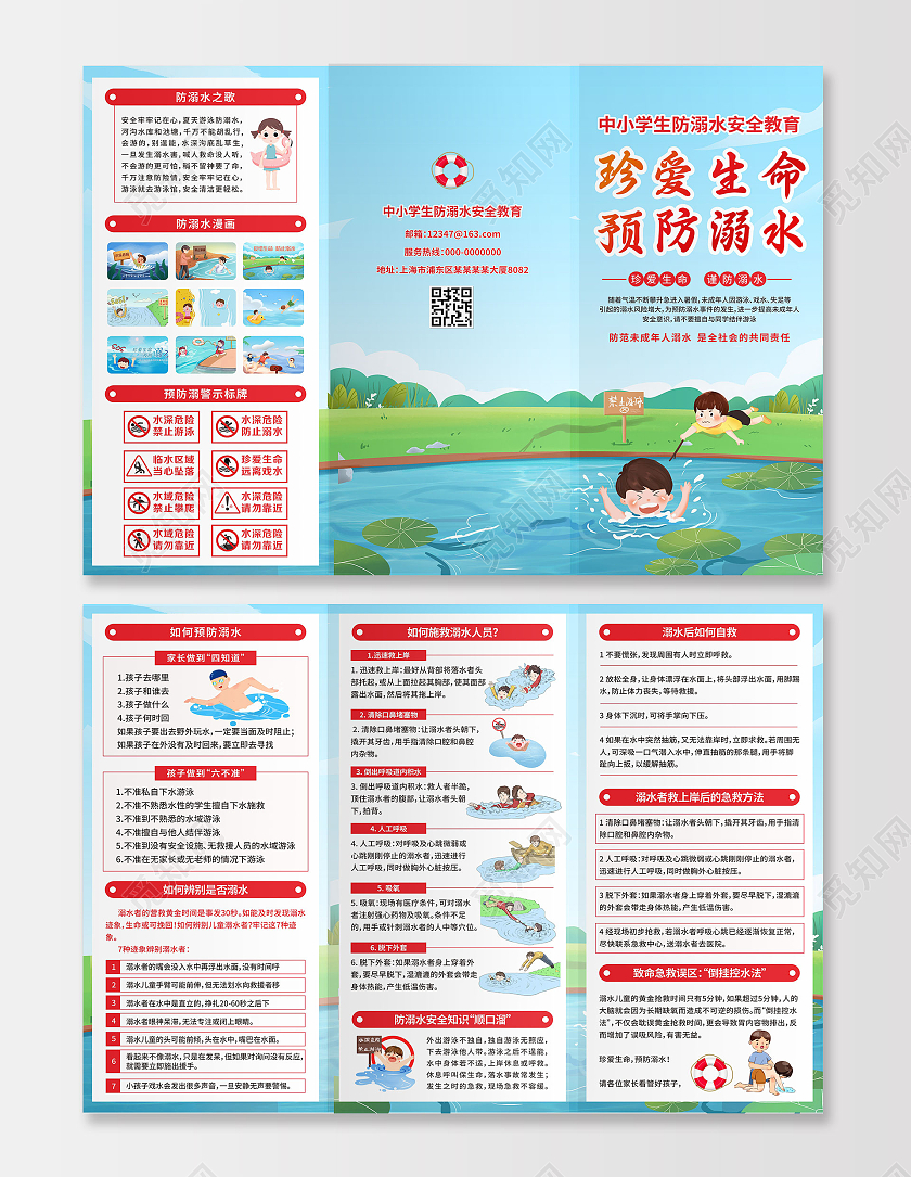 蓝色小清新卡通中小学生防溺水安全教育防溺水折页夏天防溺水
