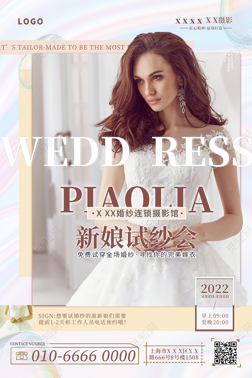 白色简约时尚大气婚礼海报婚庆海报