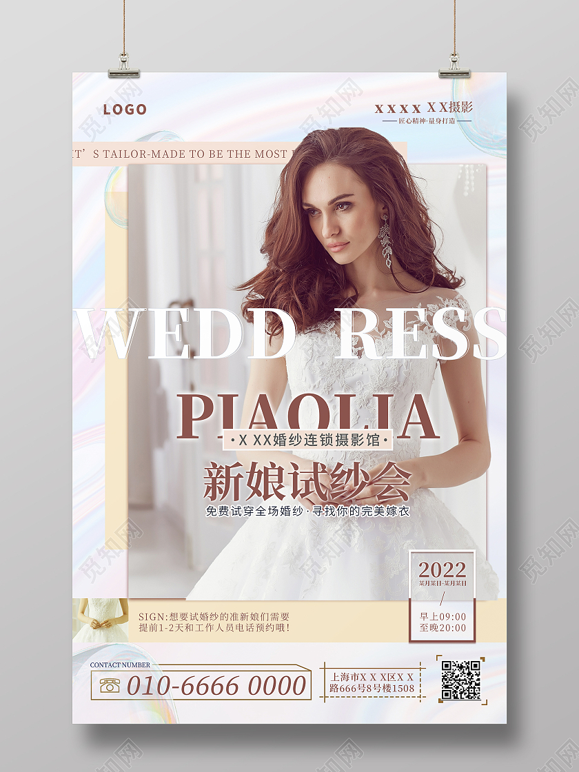 白色简约时尚大气婚礼海报婚庆海报