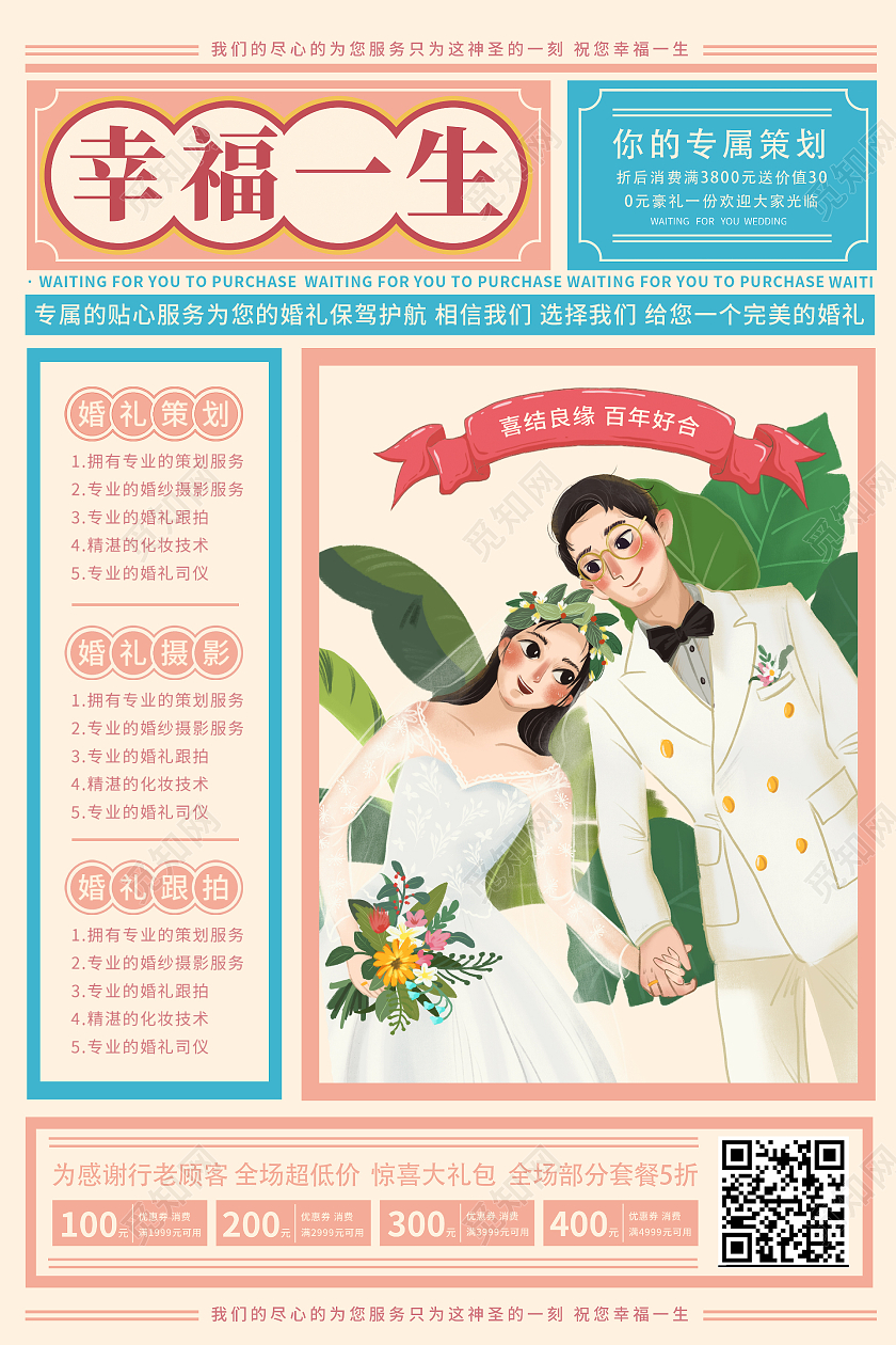 白色简约时尚大气婚礼海报婚庆海报