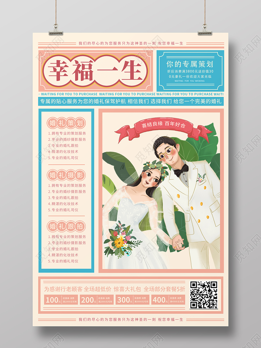 白色简约时尚大气婚礼海报婚庆海报