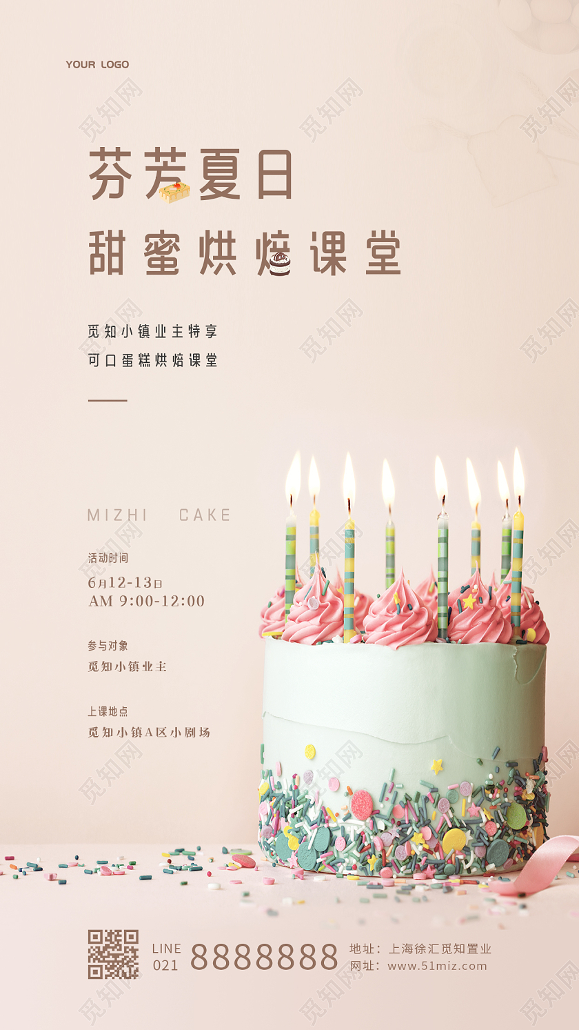 黄色实拍蛋糕手机宣传海报