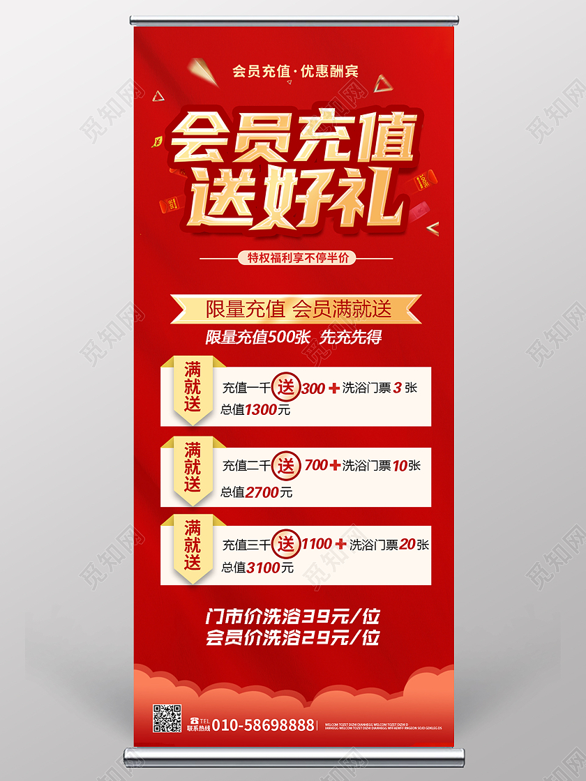 红色简约时尚大气会员活动易拉宝会员展架