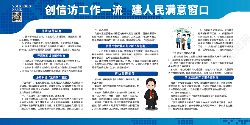 蓝色简约时尚大气信访展板