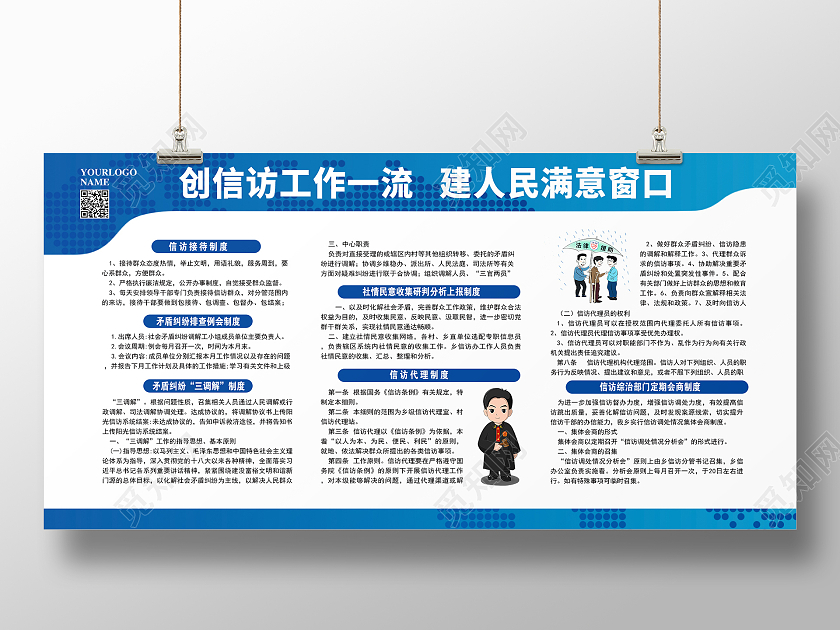 蓝色简约时尚大气信访展板