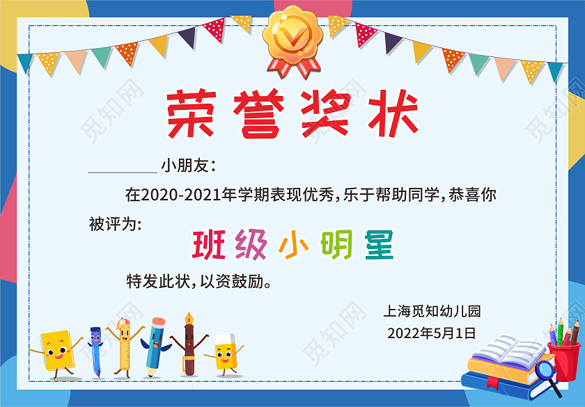 彩色卡通2022年奖状儿童荣誉证书幼儿园奖状
