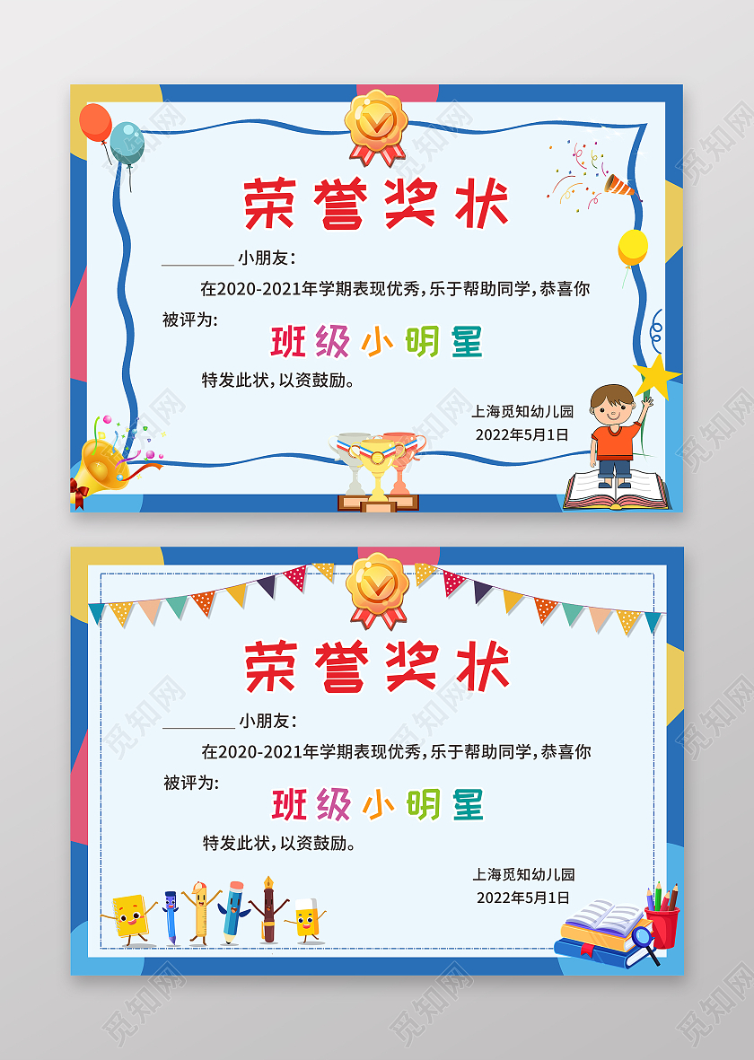 彩色卡通2022年奖状儿童荣誉证书幼儿园奖状