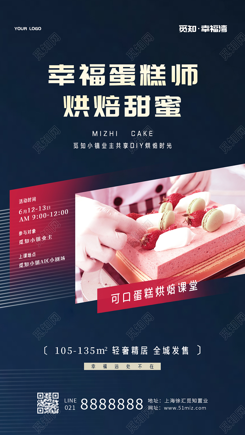 蓝色实拍蛋糕手机宣传海报