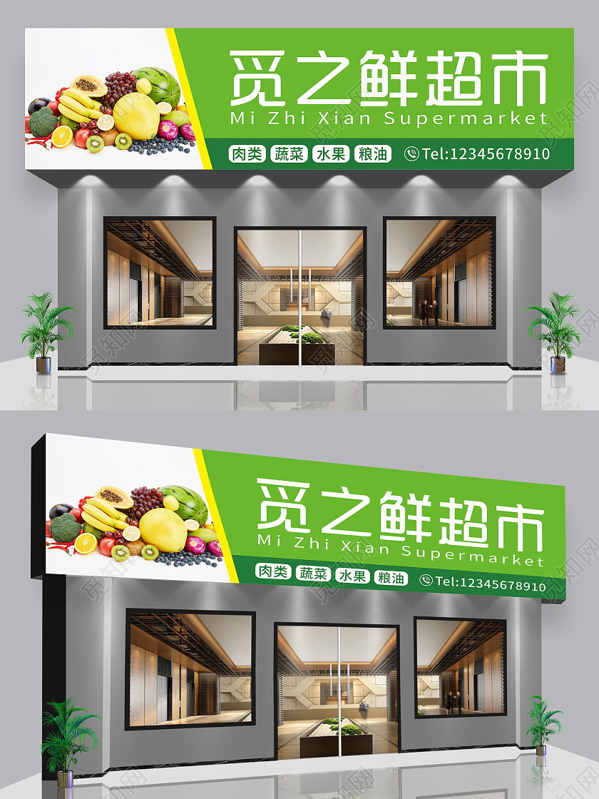 生鲜超市24小时便利店门头广告招牌超市门头