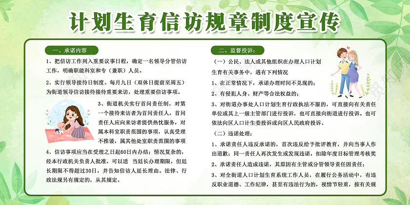 绿色简约时尚大气信访展板信访制度展板
