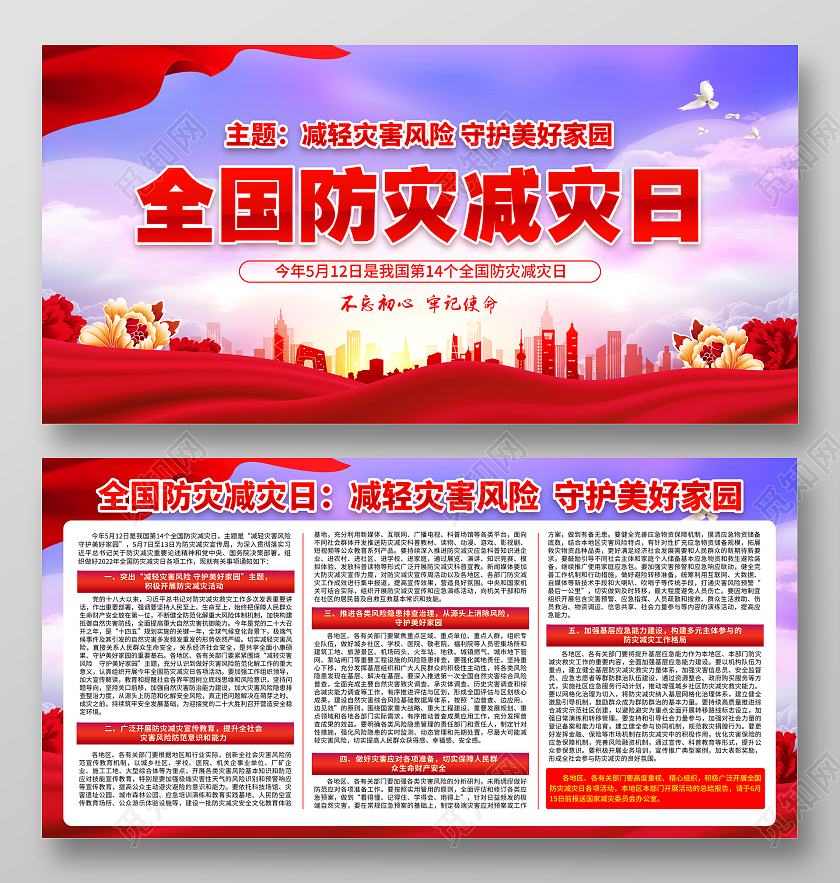 紫色风格全国防灾减灾日宣传栏全国减灾日宣传栏