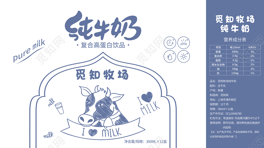 浅色线稿纯牛奶包装盒