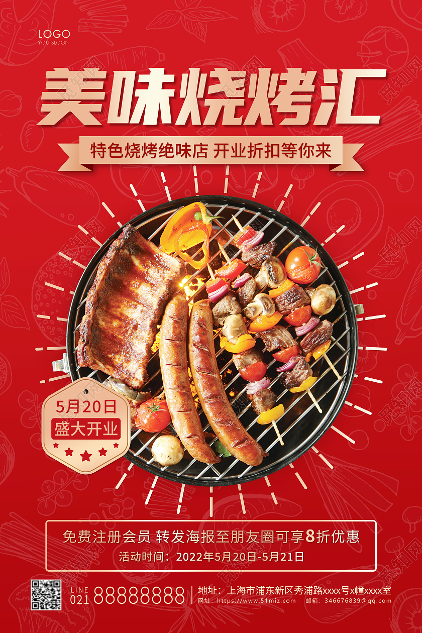 红色简约美味烧烤汇烧烤烤串海报