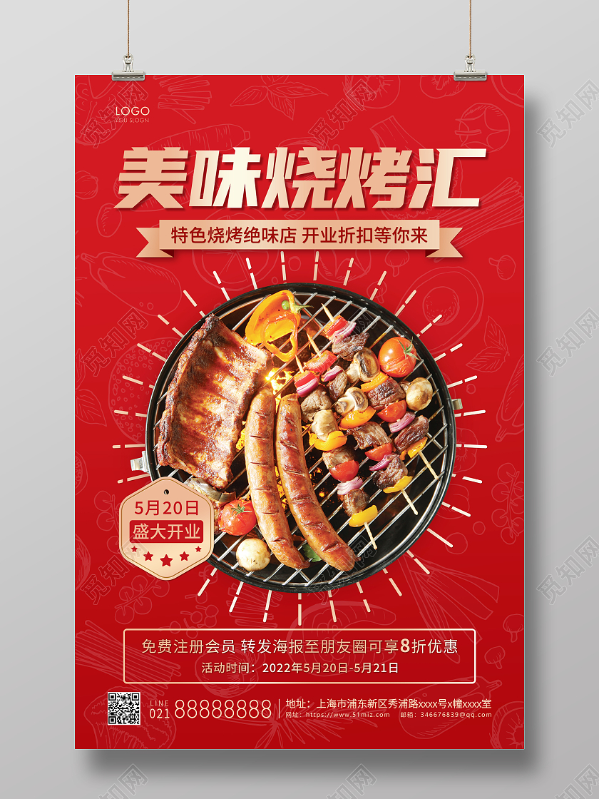 红色简约美味烧烤汇烧烤烤串海报