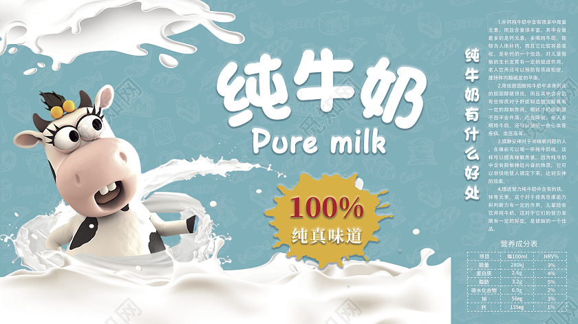 蓝色卡通纯牛奶包装盒