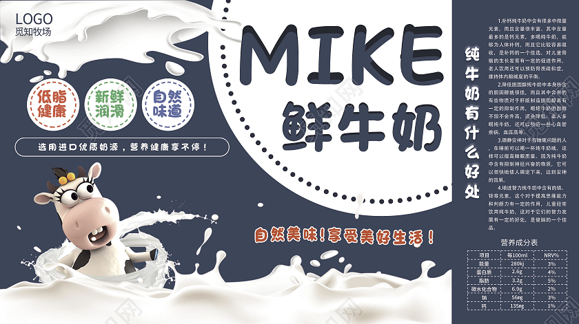 蓝色卡通奶牛牛奶包装盒