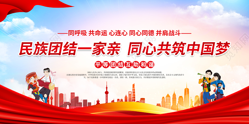 红色党建民族团结一家亲同心共筑中国梦民族团结宣传栏