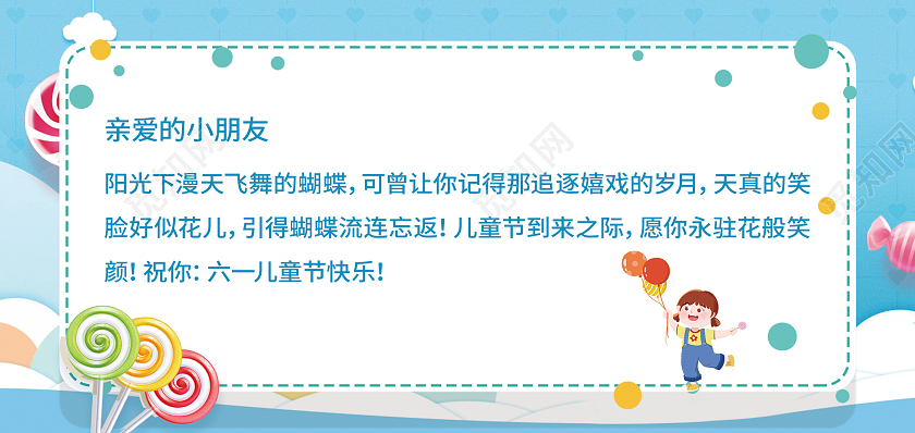 蓝色卡通放飞童心拥抱梦想贺卡六一61儿童节