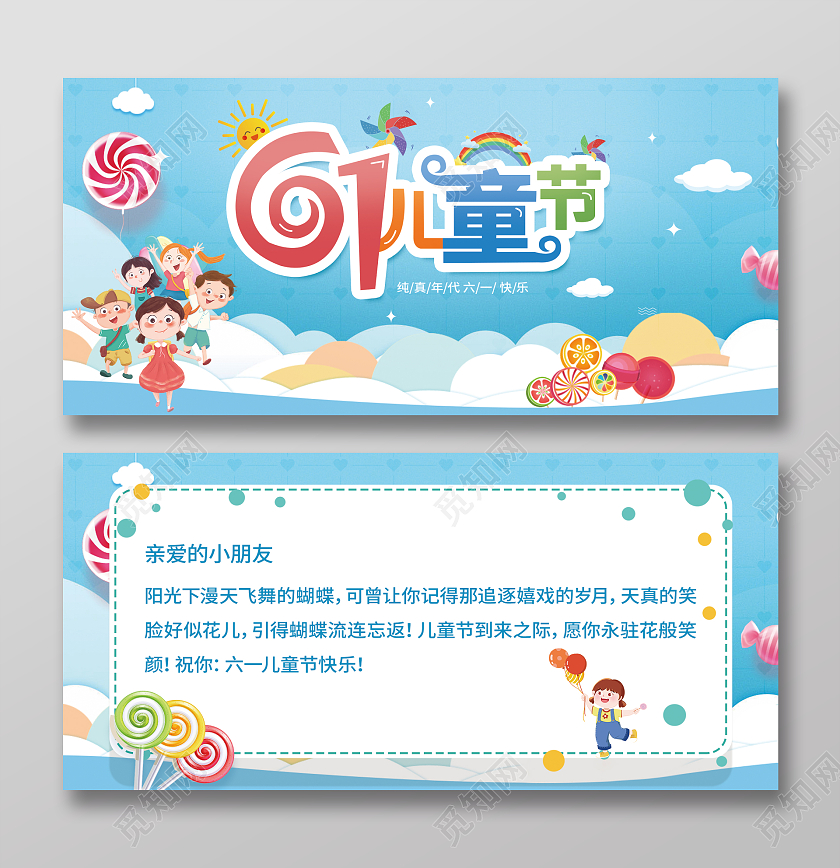 蓝色卡通放飞童心拥抱梦想贺卡六一61儿童节