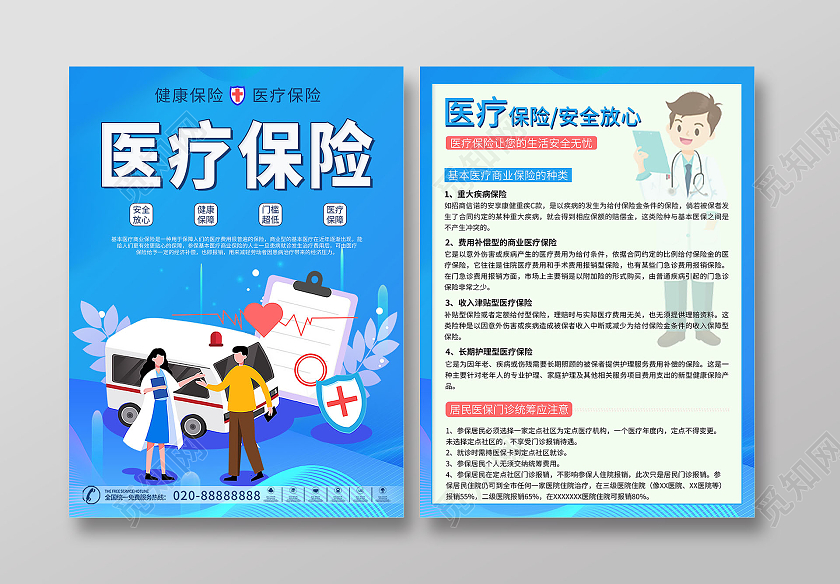 蓝色插画风医疗保险医疗宣传单医疗保险宣传单