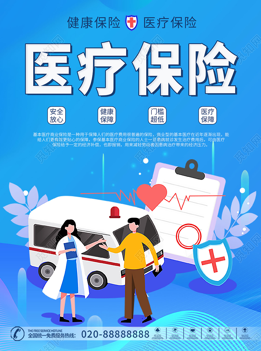 蓝色插画风医疗保险医疗宣传单医疗保险宣传单