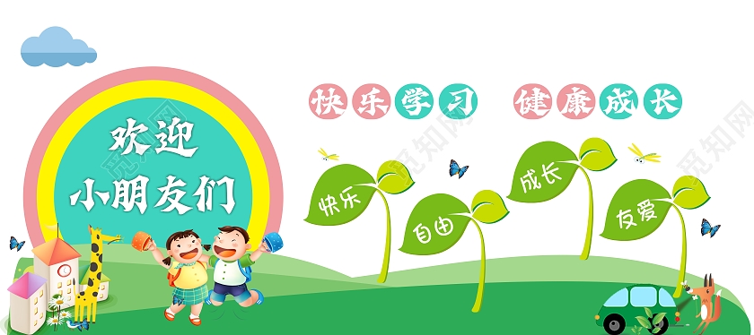卡通学校校园幼儿园文化墙