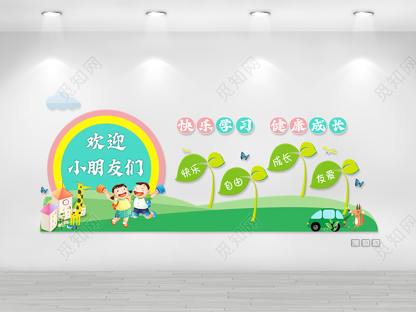 卡通学校校园幼儿园文化墙