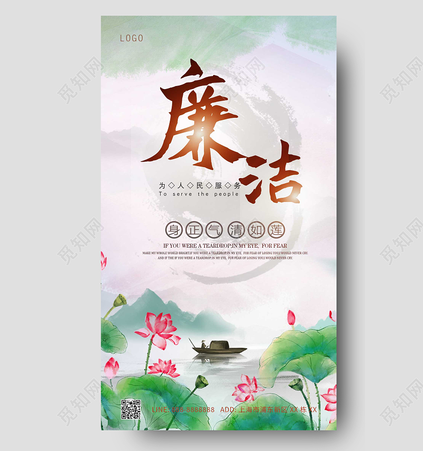 绿色白色简约荷花廉洁文化手机宣传海报