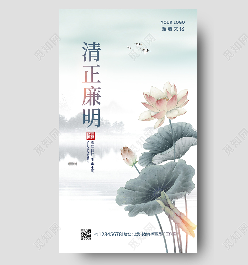 绿色水彩廉政清正廉明廉洁文化手机宣传海报